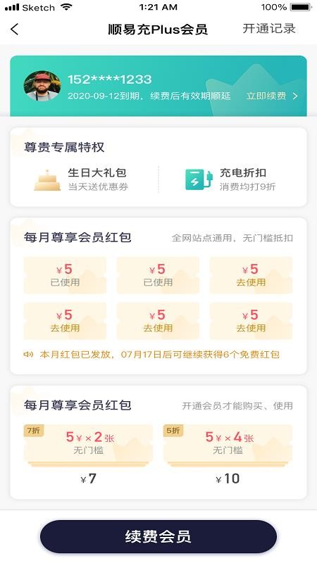 順易充