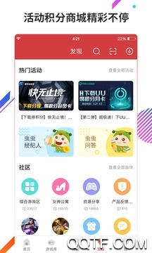 蟲蟲助手更新版