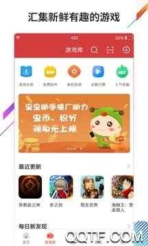 蟲蟲助手更新版
