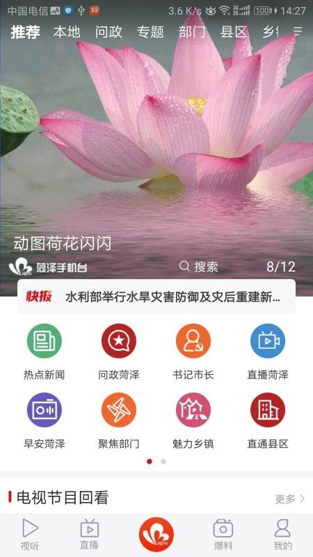 菏澤手機(jī)臺