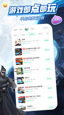 咪咕快游無限時間試玩最新版