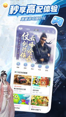 咪咕快游無限時間試玩最新版
