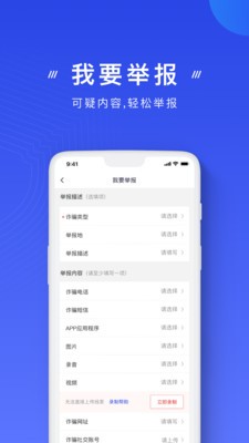 國家反詐中心app下載安裝手機(jī)版
