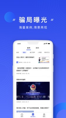國家反詐中心app下載安裝手機(jī)版