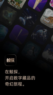鯨探app蘋果版
