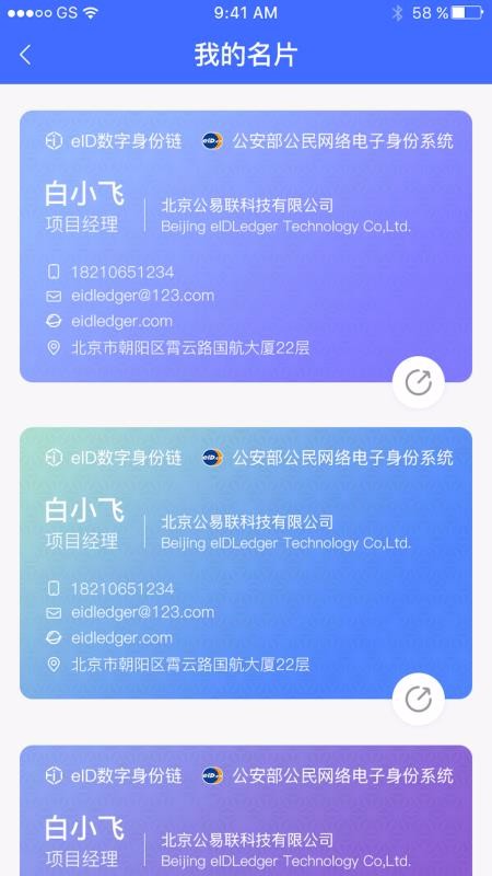 數(shù)字身份鏈