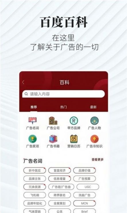 廣告狂人app手機版