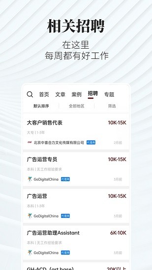 廣告狂人app手機版