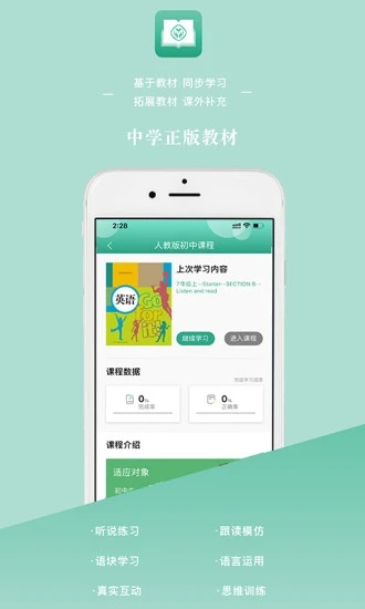 英語(yǔ)教學(xué)app軟件