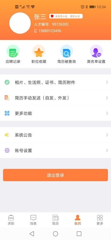 廈門人才網(wǎng)個(gè)人版