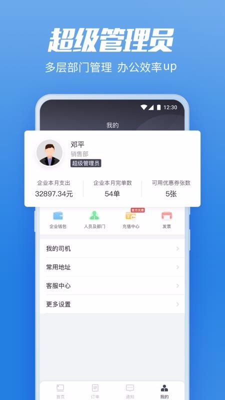 貨拉拉企業(yè)版