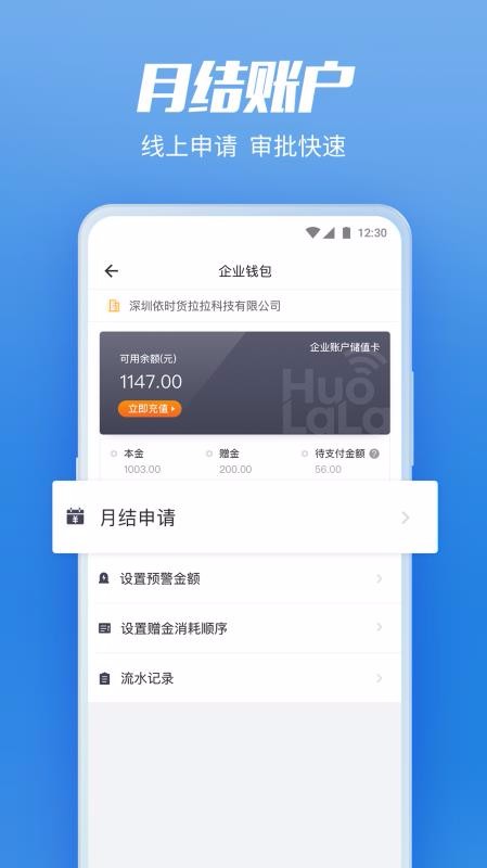 貨拉拉企業(yè)版