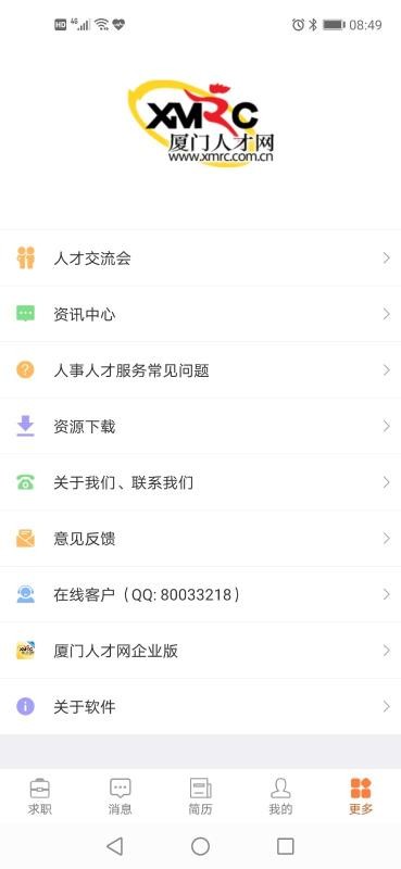 廈門人才網(wǎng)個(gè)人版