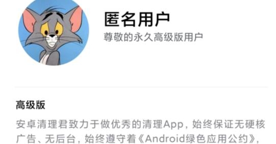 安卓清理君永久高級版