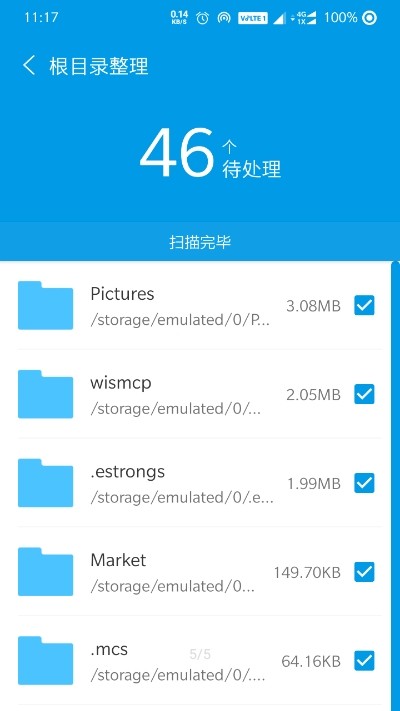 安卓清理君官方版