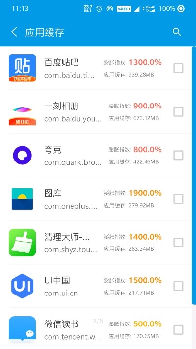 安卓清理君官方版