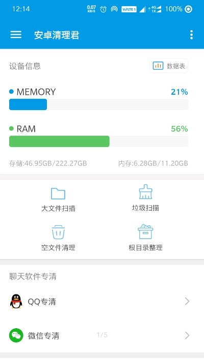 安卓清理君官方版