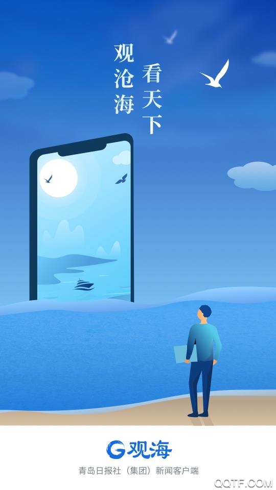 觀海新聞客戶端app