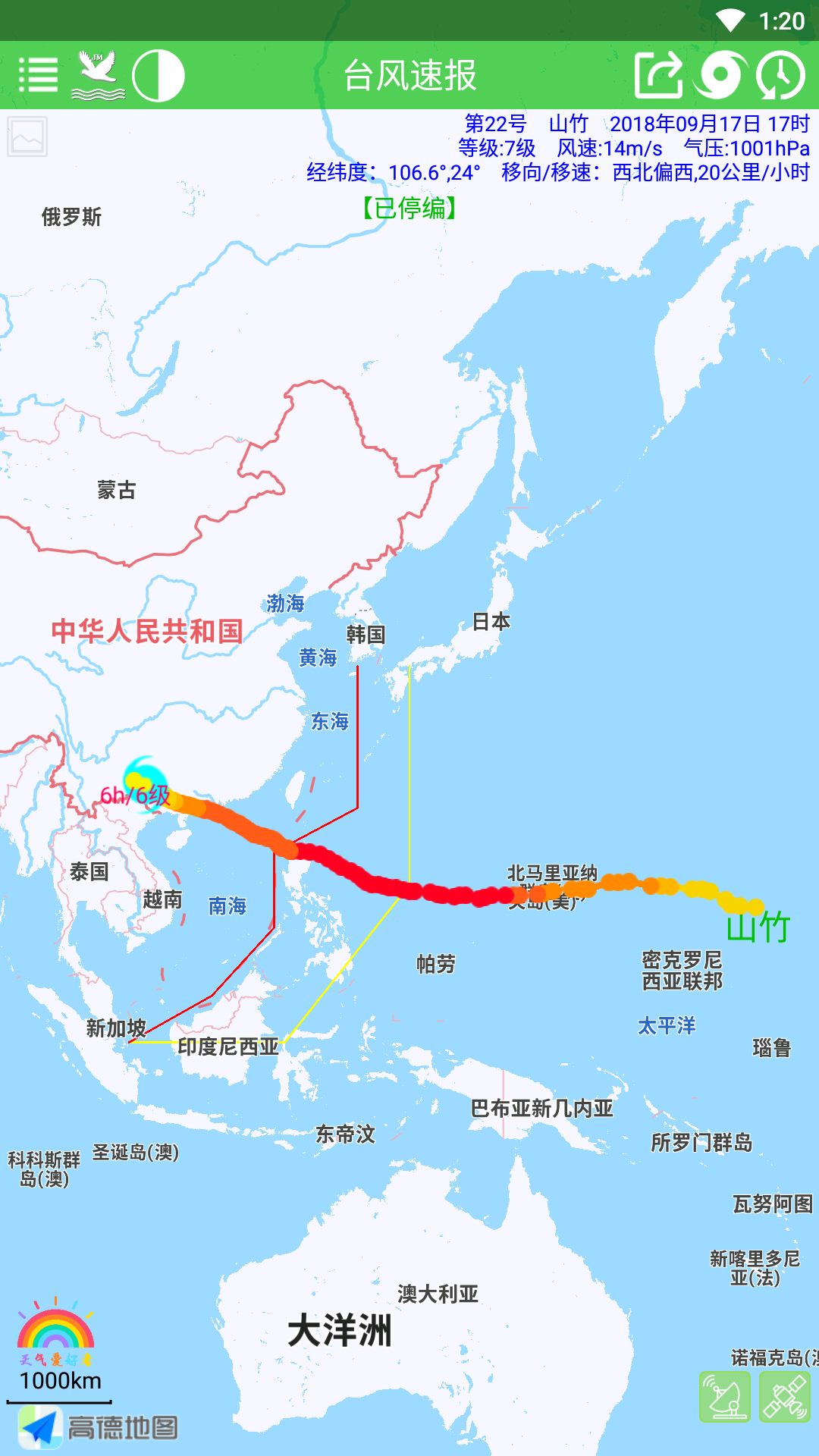 健茂臺(tái)風(fēng)速報(bào)app手機(jī)版