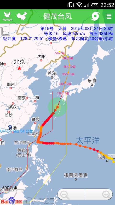 健茂臺(tái)風(fēng)速報(bào)app手機(jī)版