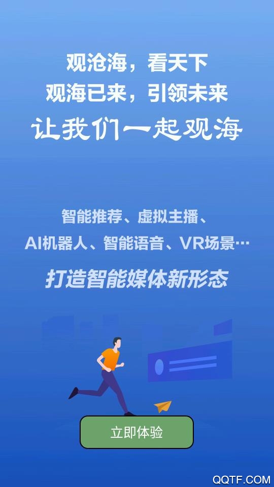 觀海新聞客戶端app