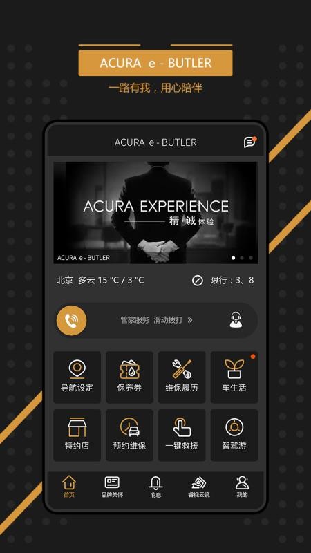 e-BUTLER