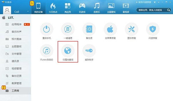 91助手蘋果iphone版