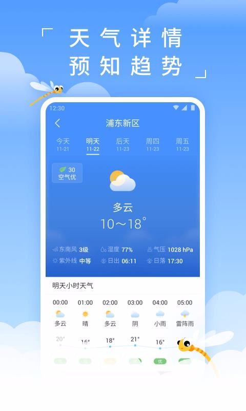 蜻蜓天氣
