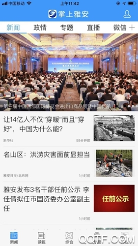 掌上雅安app最新版