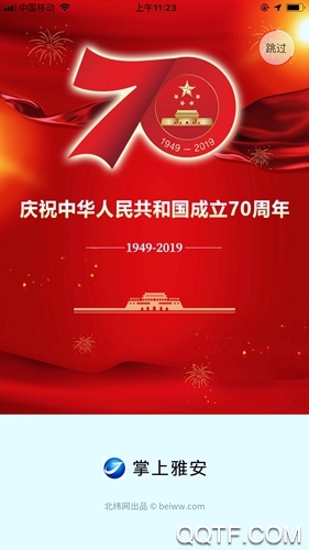 掌上雅安app最新版