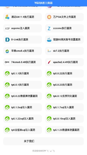 YGJ滲透工具箱app最新版