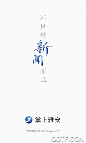 掌上雅安app最新版