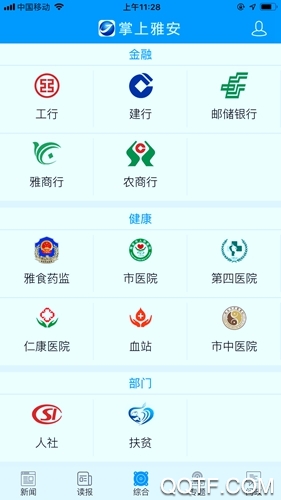 掌上雅安app最新版