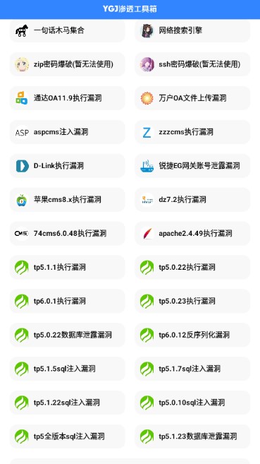 YGJ滲透工具箱app最新版
