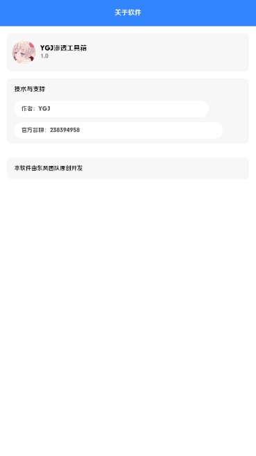 YGJ滲透工具箱app最新版