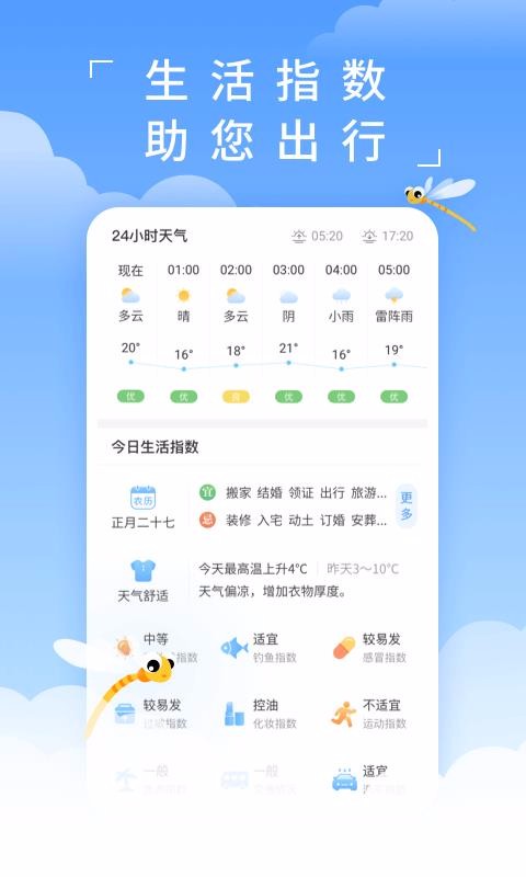 蜻蜓天氣