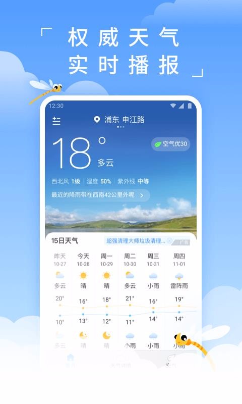 蜻蜓天氣