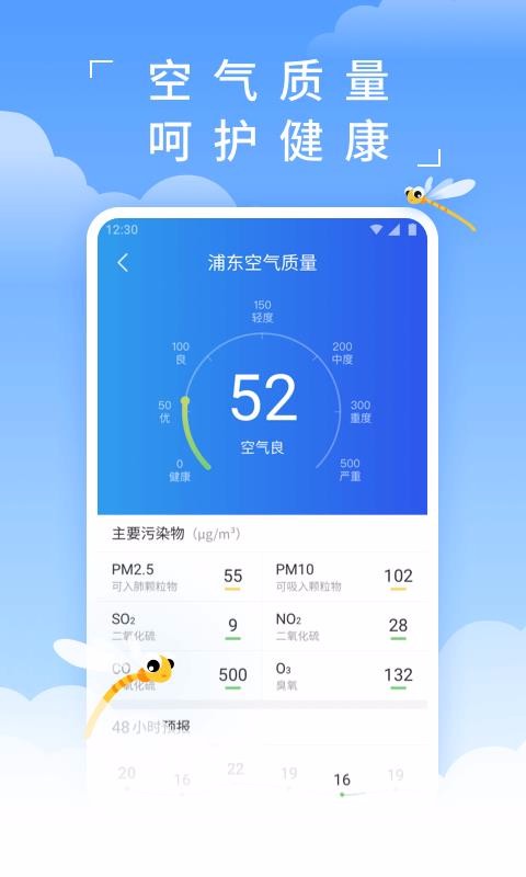 蜻蜓天氣