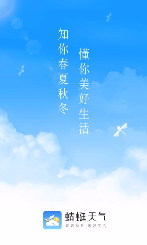 蜻蜓天氣