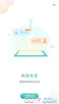 華醫(yī)通app安卓版