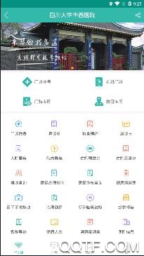 華醫(yī)通app安卓版