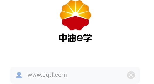 中油e學(xué)app手機(jī)版
