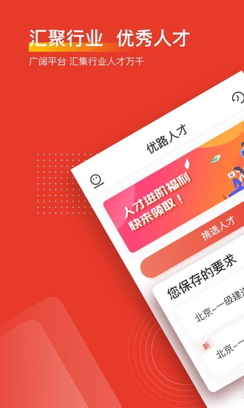 優(yōu)路人才