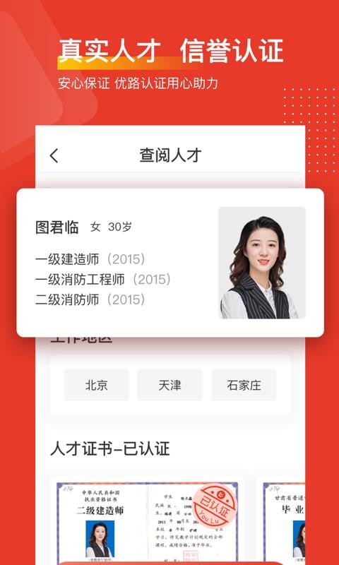 優(yōu)路人才