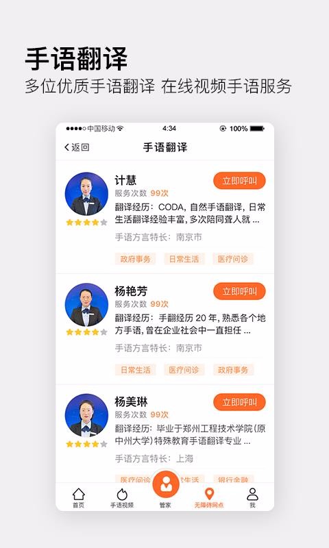 伴你無礙