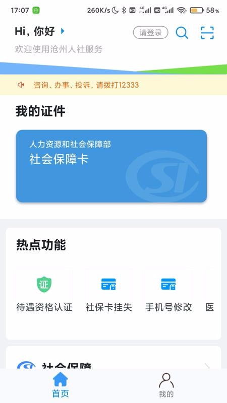 滄州人社