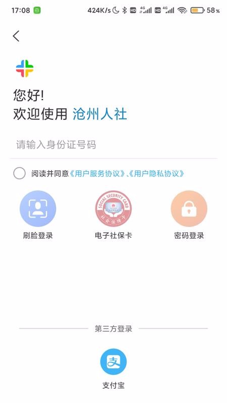 滄州人社