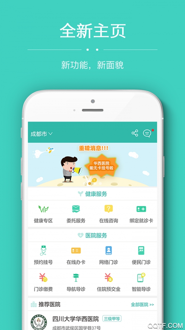華醫(yī)通app安卓版