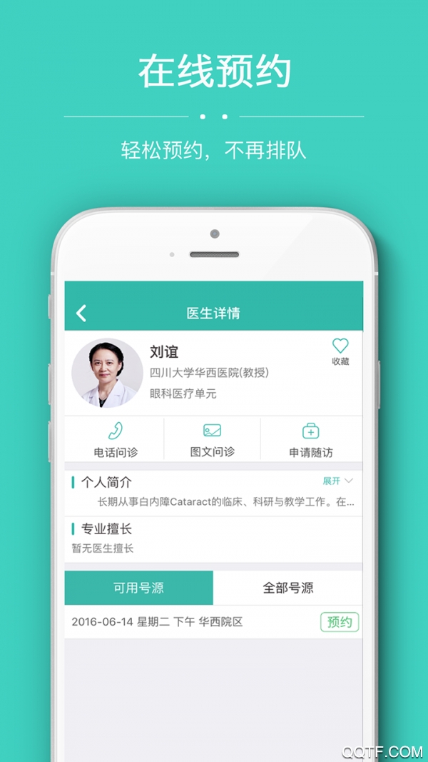 華醫(yī)通app安卓版