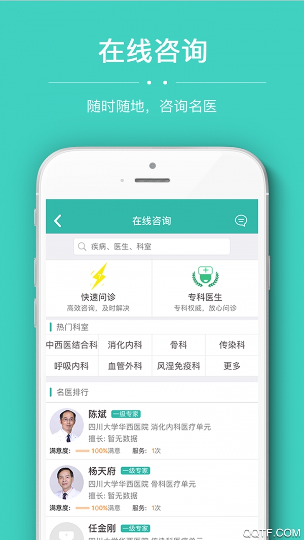 華醫(yī)通app安卓版